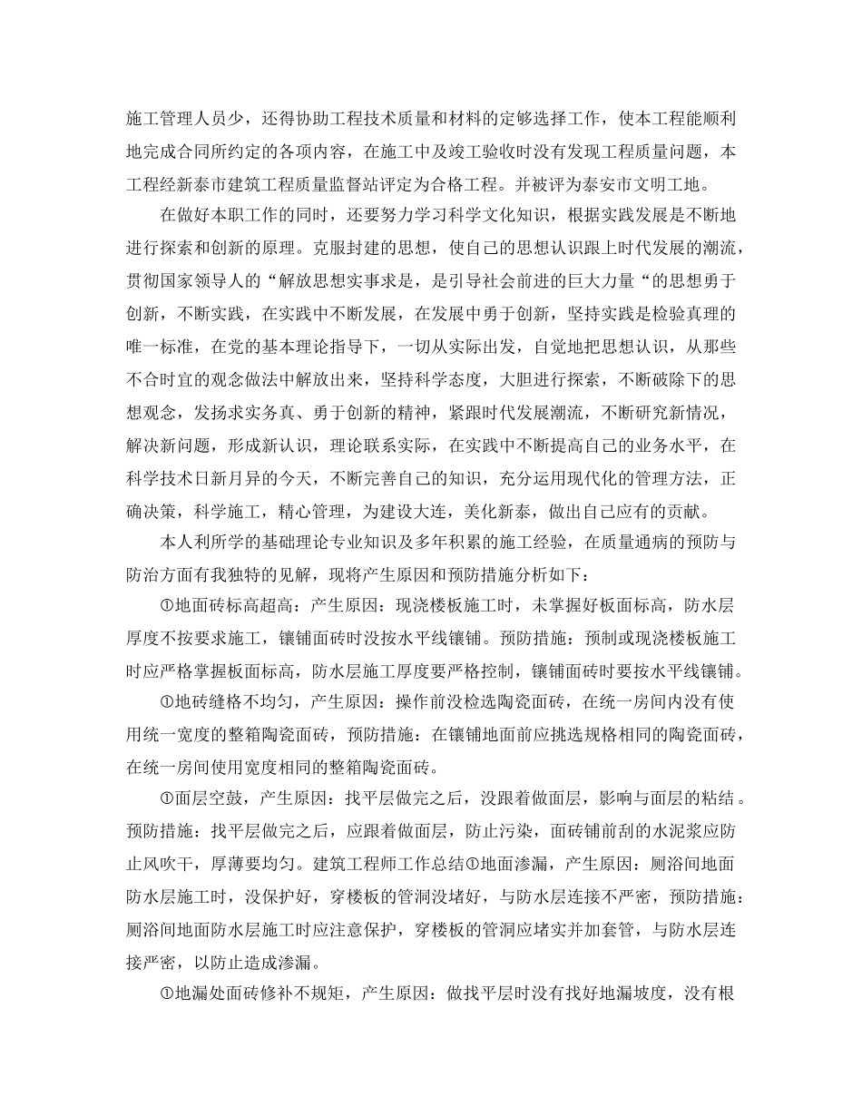 建设单位技术员个人工作总结 _第2页