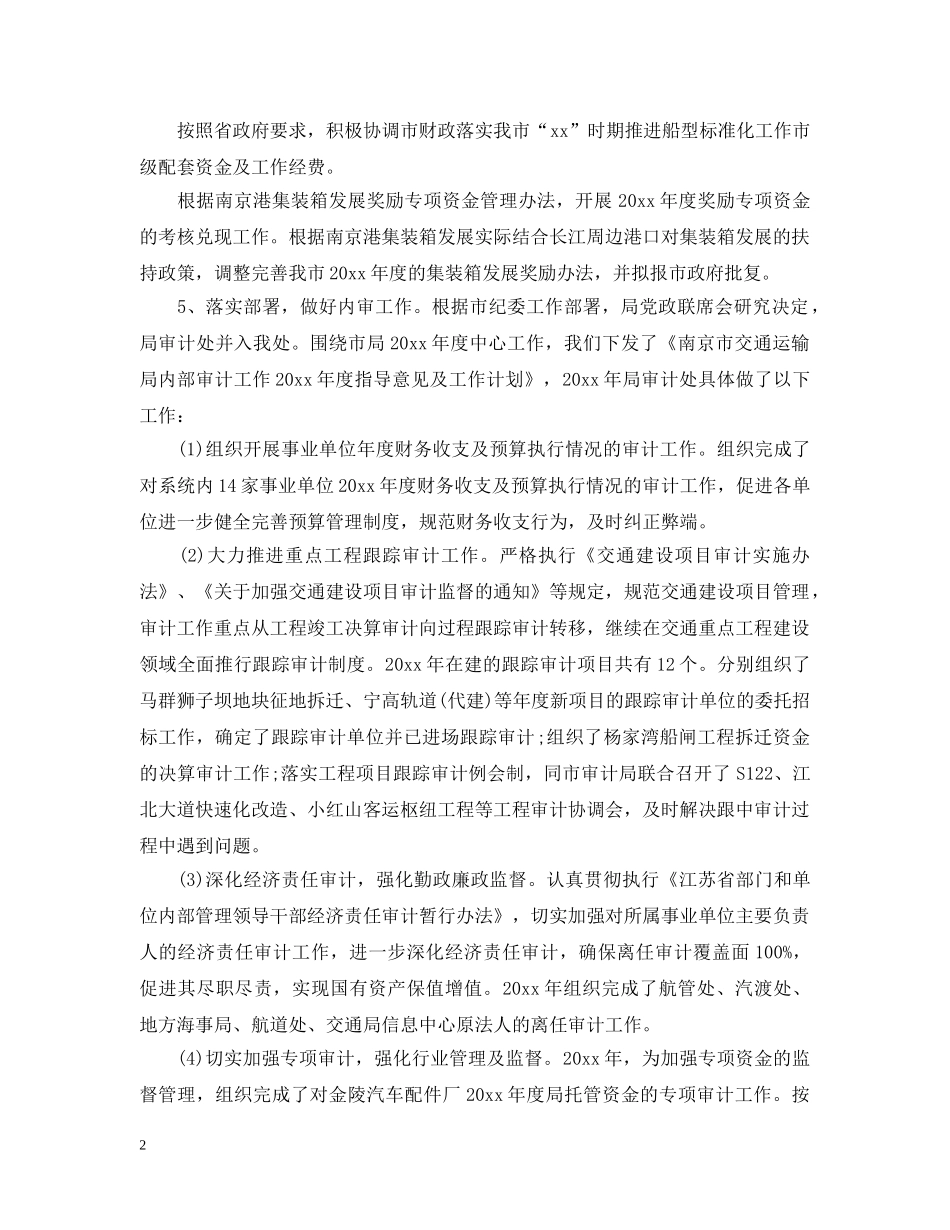 建设单位财务部工作总结范文 _第2页