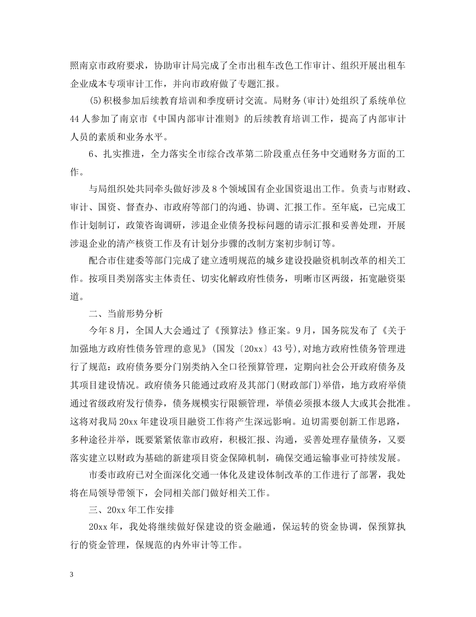 建设单位财务部工作总结范文 _第3页