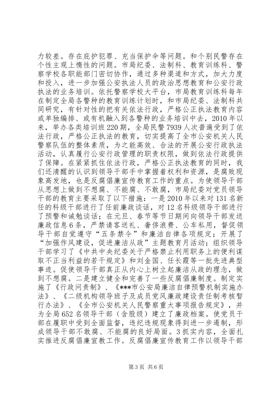 市公安局反腐倡廉宣传教育工作情况自查报告_第3页
