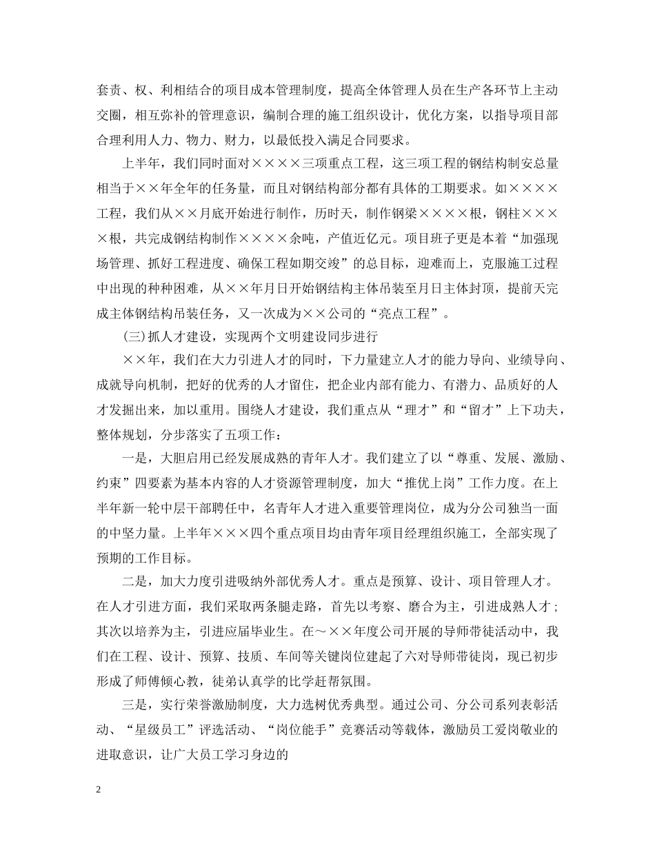 建设单位财务部工作总结 _第2页