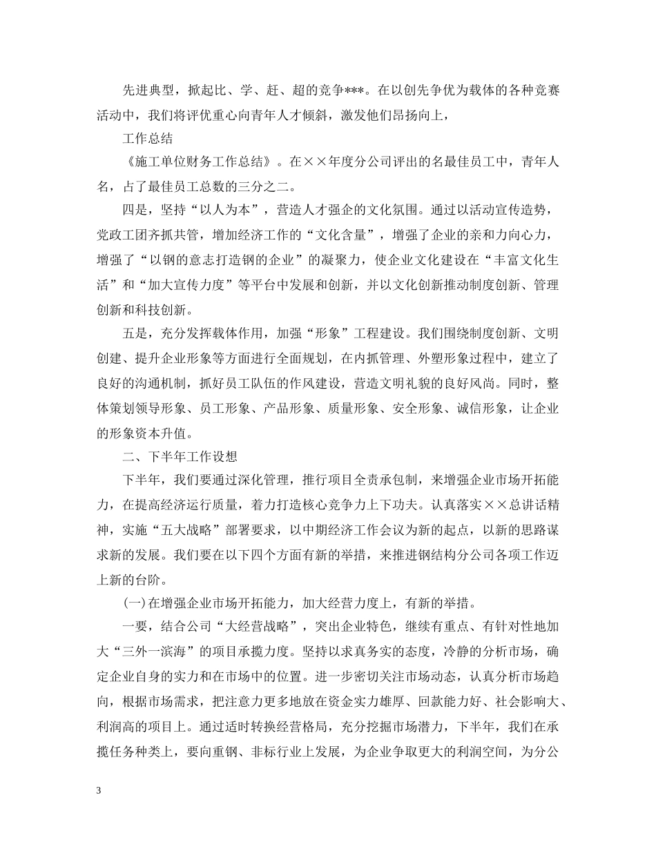 建设单位财务部工作总结 _第3页