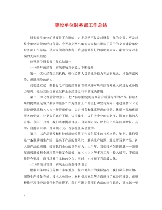 建设单位财务部工作总结 