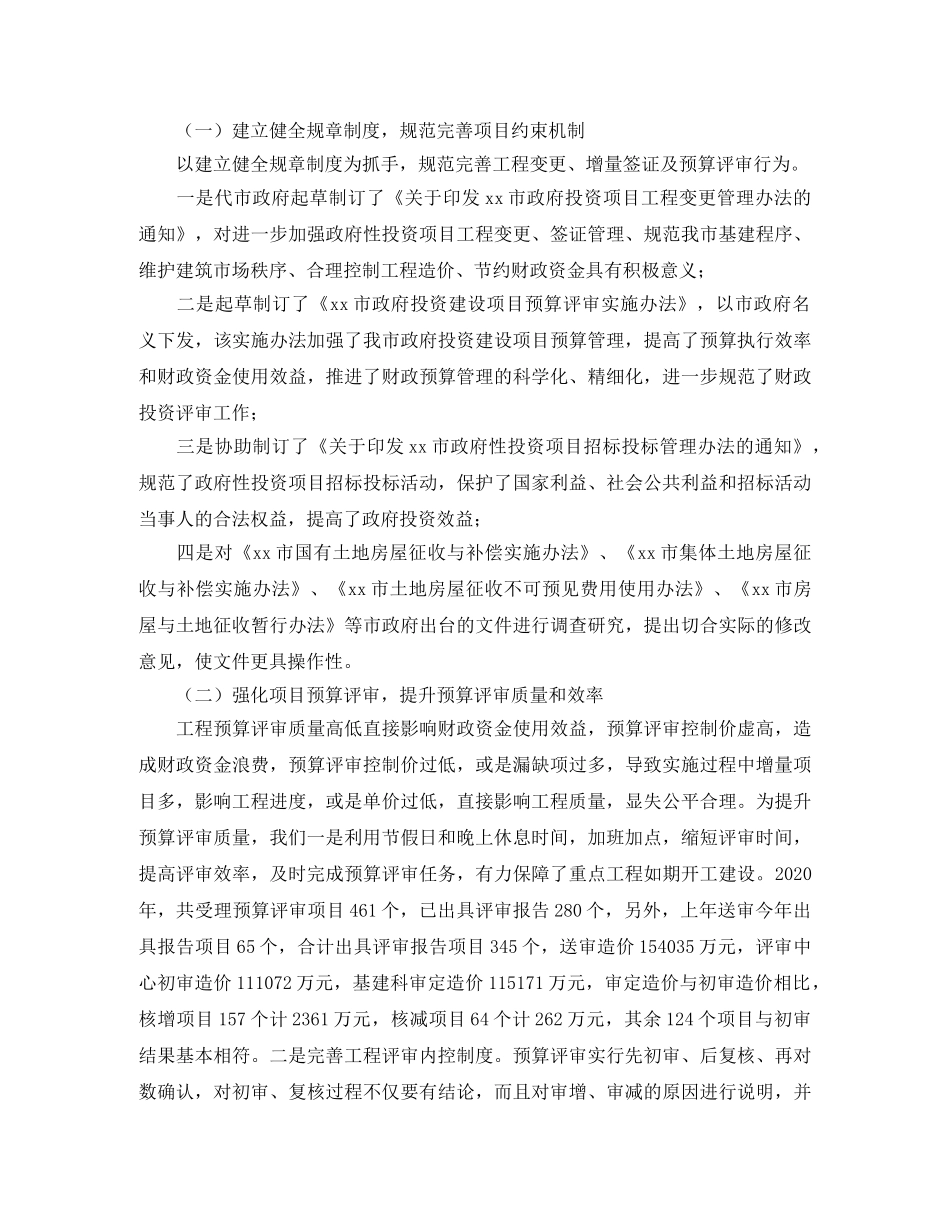 建设单位工作总结800字范文 _第3页