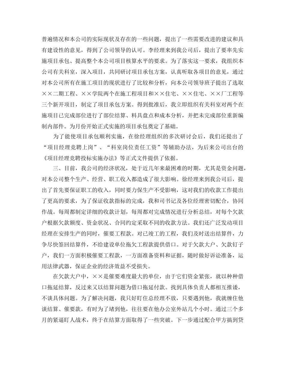 建设单位年度工作总结 _第2页