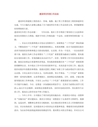 建设单位年度工作总结 