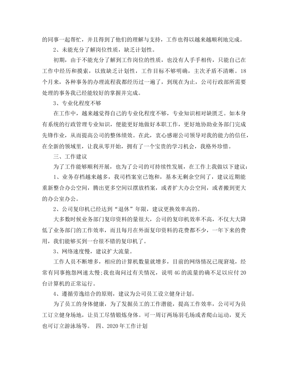 建设单位安全工作总结范文 _第2页