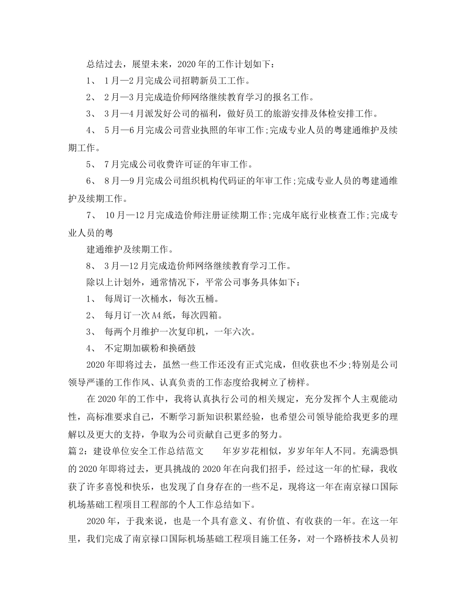 建设单位安全工作总结范文 _第3页