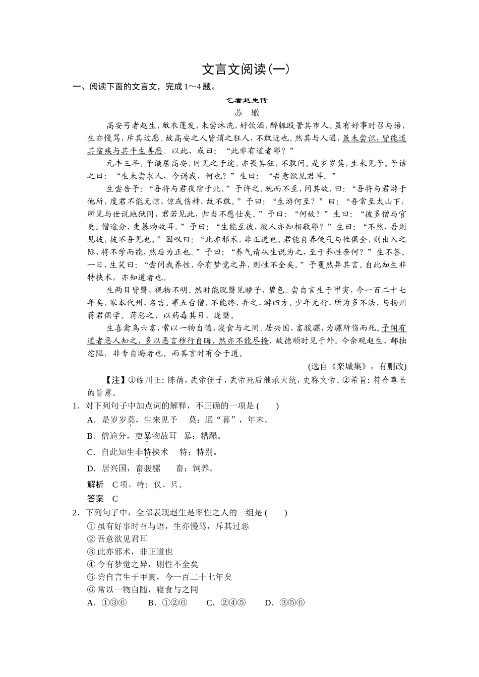 文言文阅读(一)_第1页