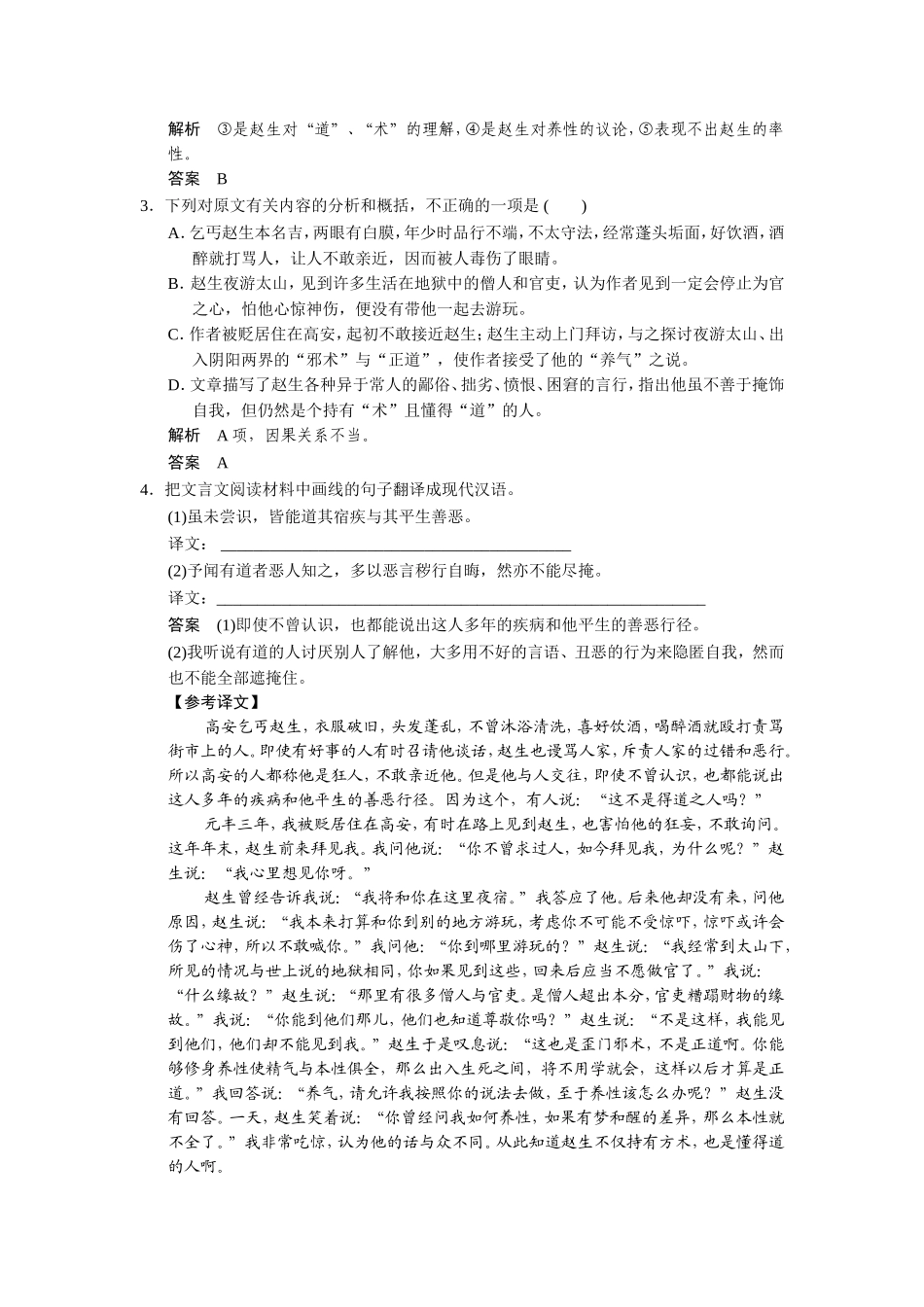 文言文阅读(一)_第2页