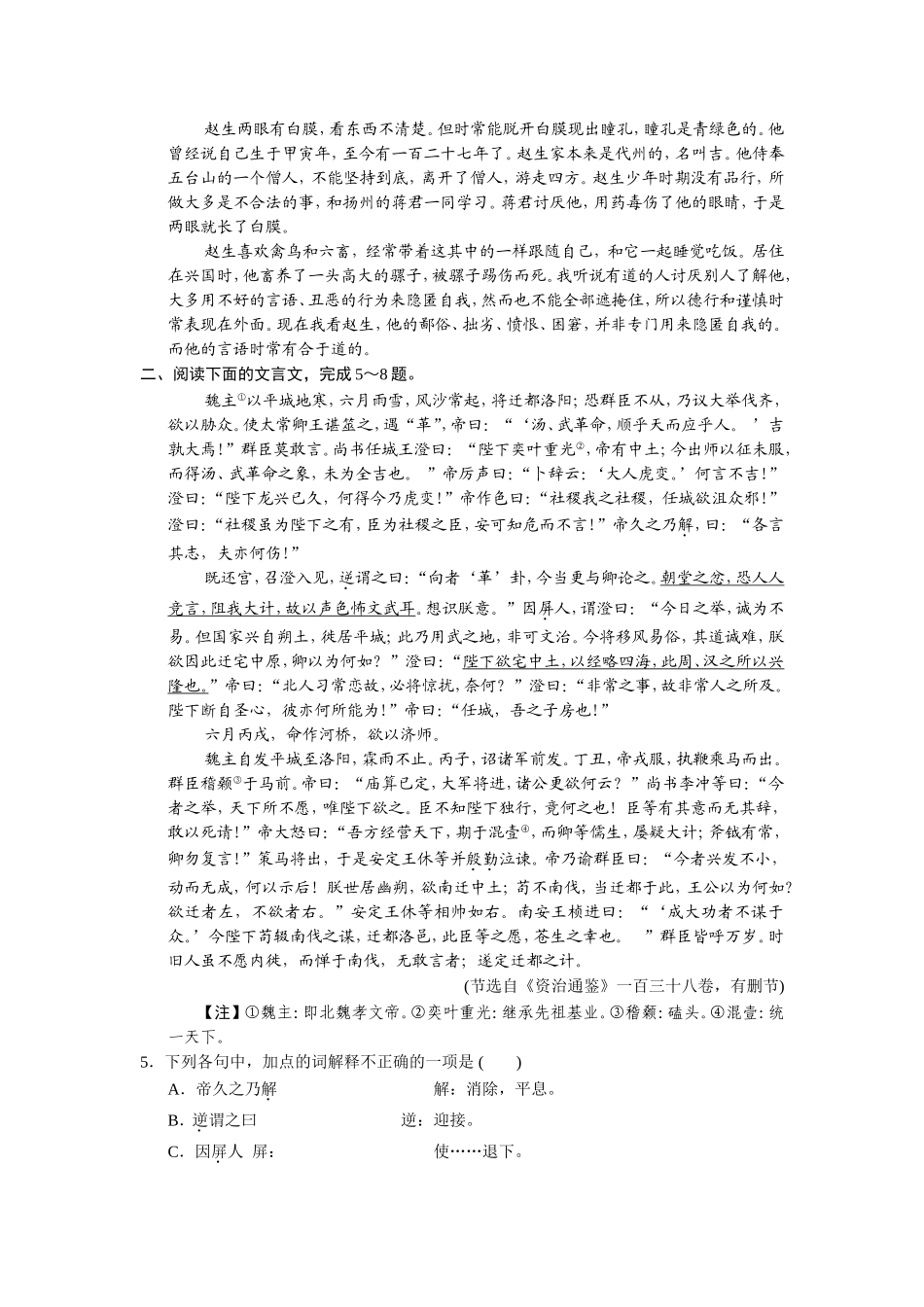 文言文阅读(一)_第3页