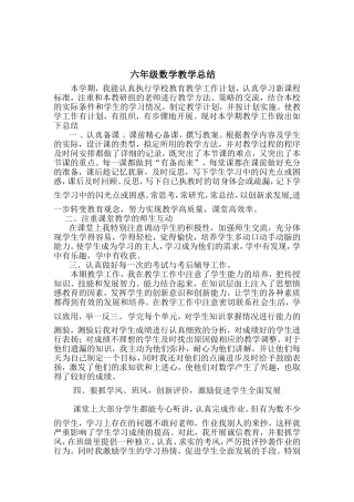 六年级数学教学总结