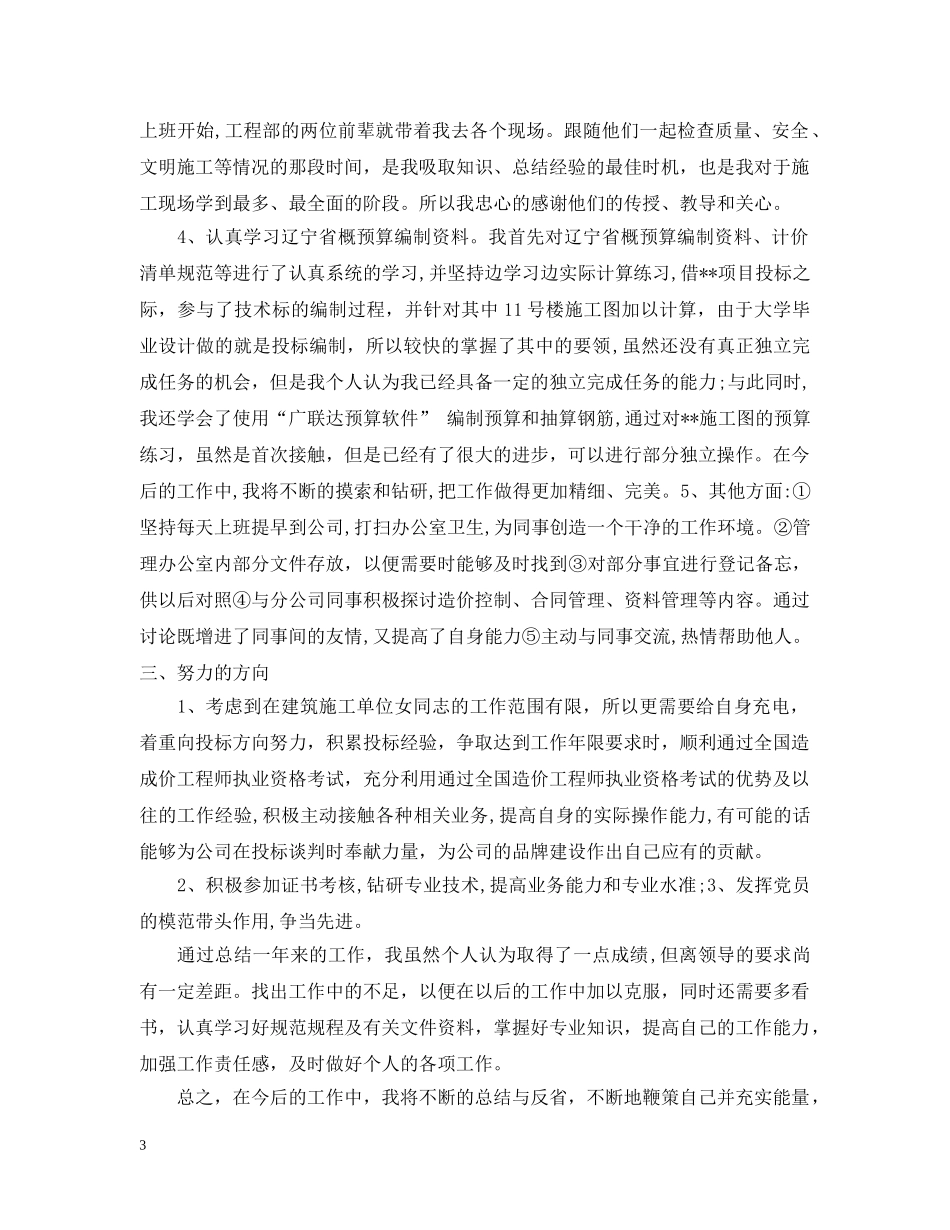 建设单位合同部年度总结 _第3页