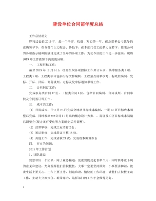 建设单位合同部年度总结 