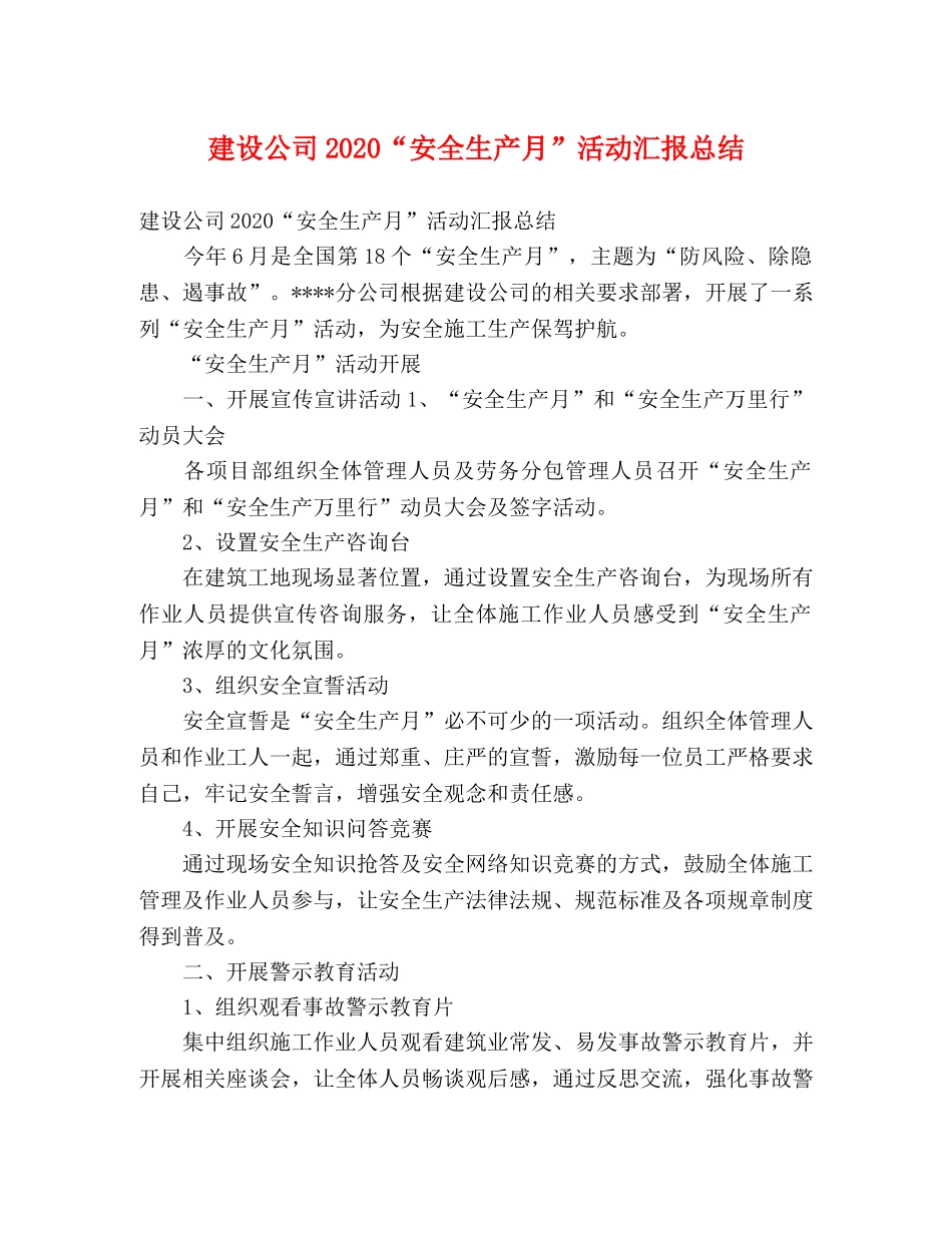 建设公司2020“安全生产月”活动汇报总结 _第1页