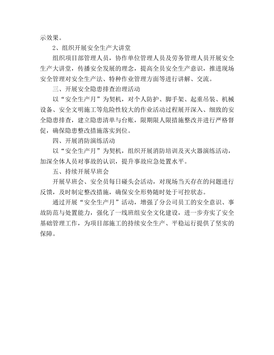 建设公司2020“安全生产月”活动汇报总结 _第2页