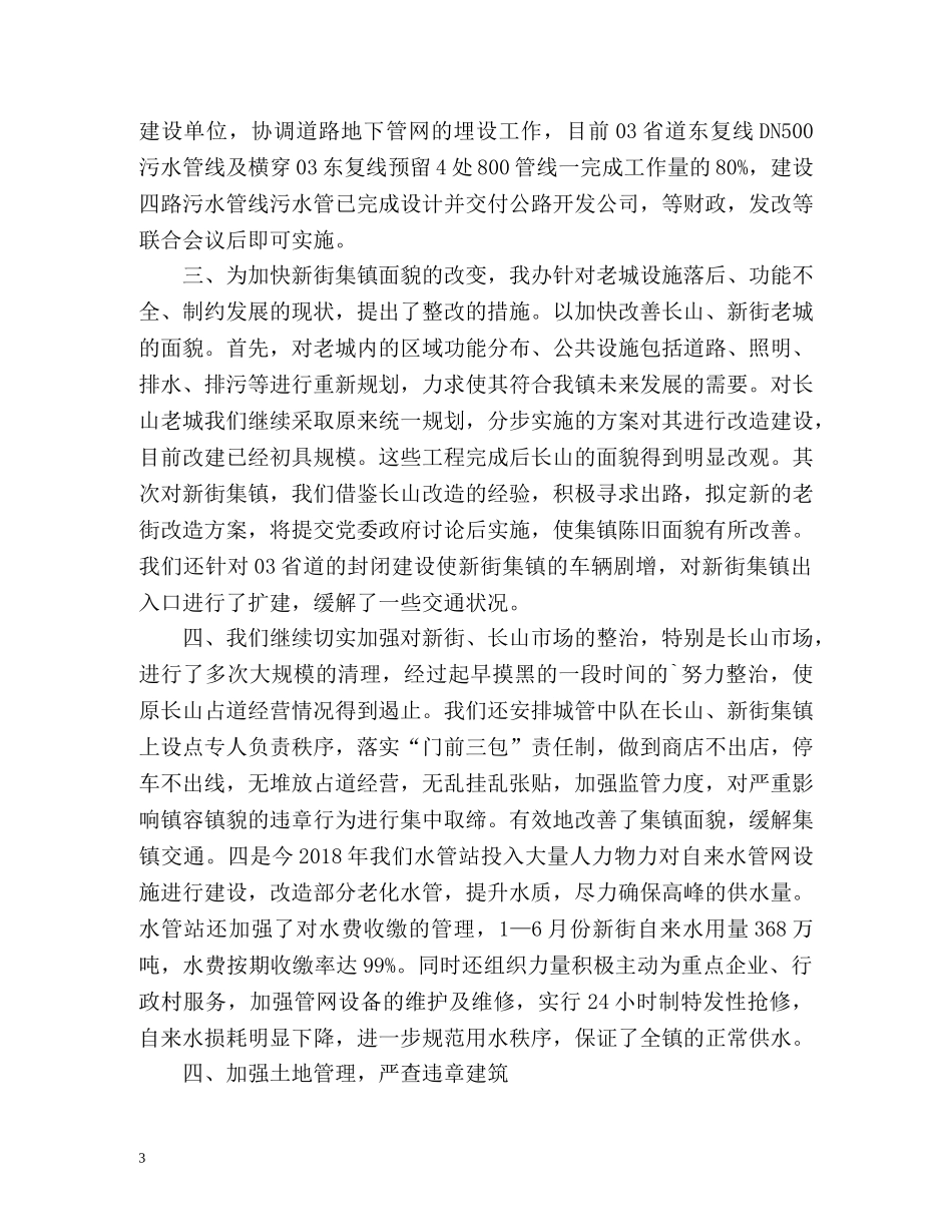 建设办公室提升服务质量半年工作总结 _第3页