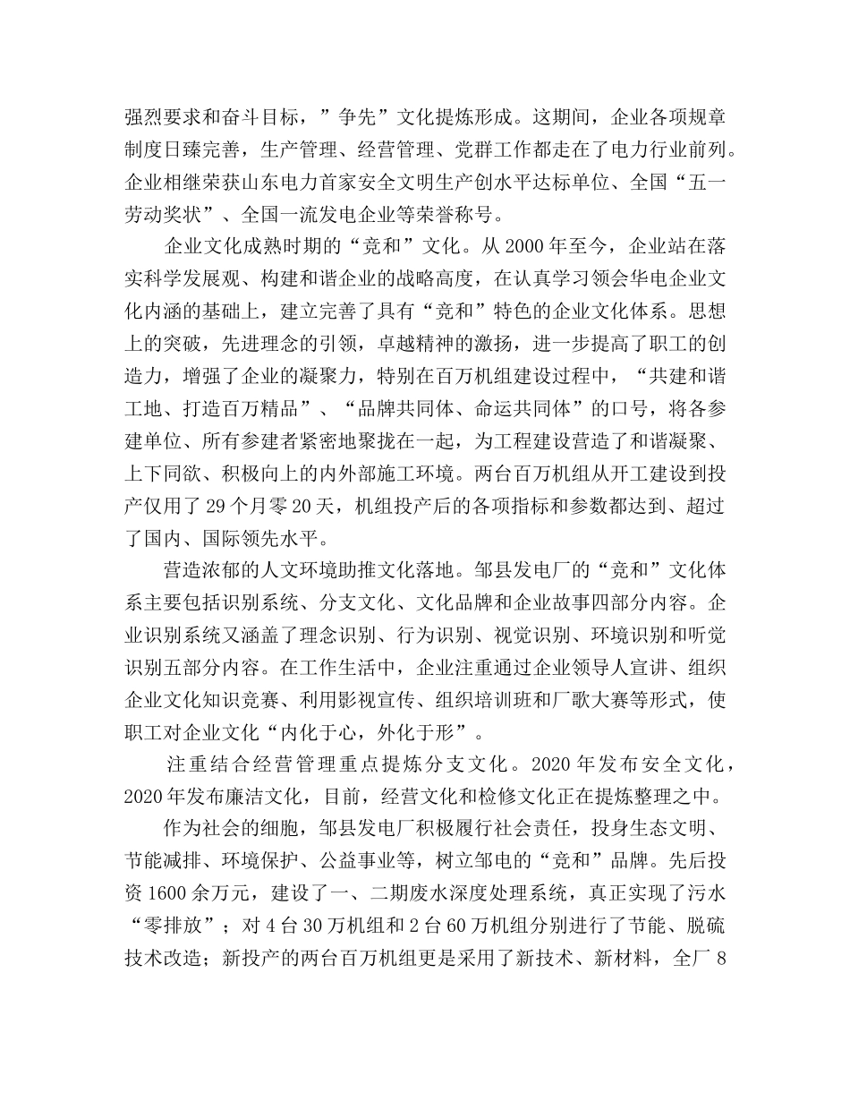 建设企业文化----电力企业工作总结范文 _第2页