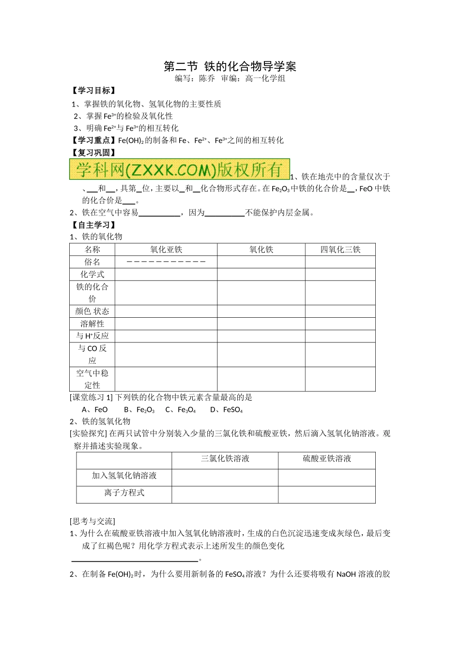 铁的化合物导学案_第1页