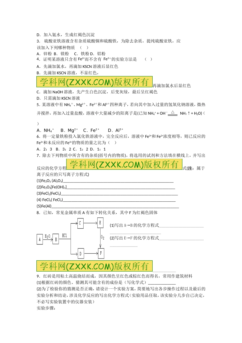 铁的化合物导学案_第3页