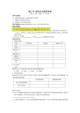 铁的化合物导学案