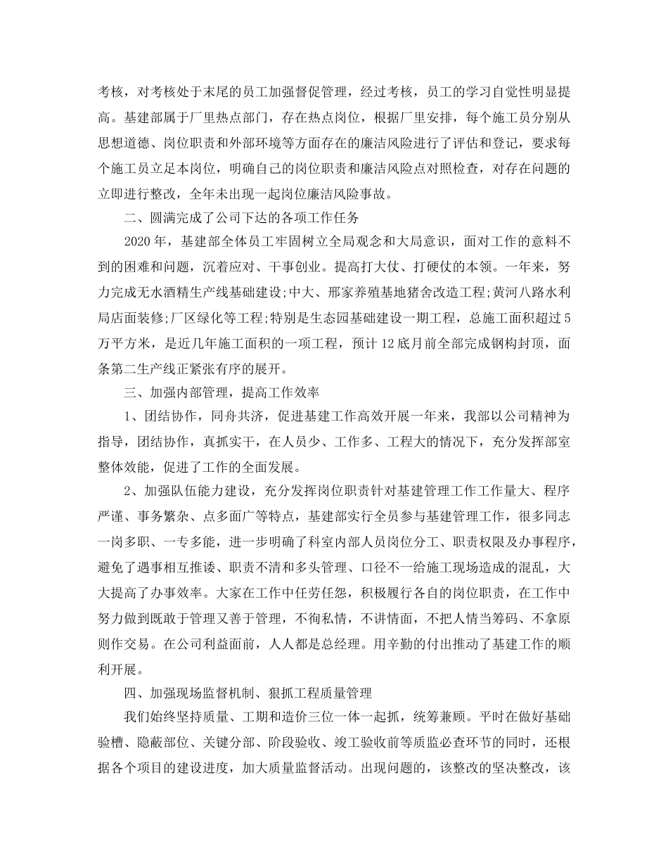 建设单位季度工作个人总结 _第2页