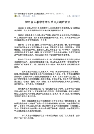 初中音乐教学中学生学习兴趣的激发
