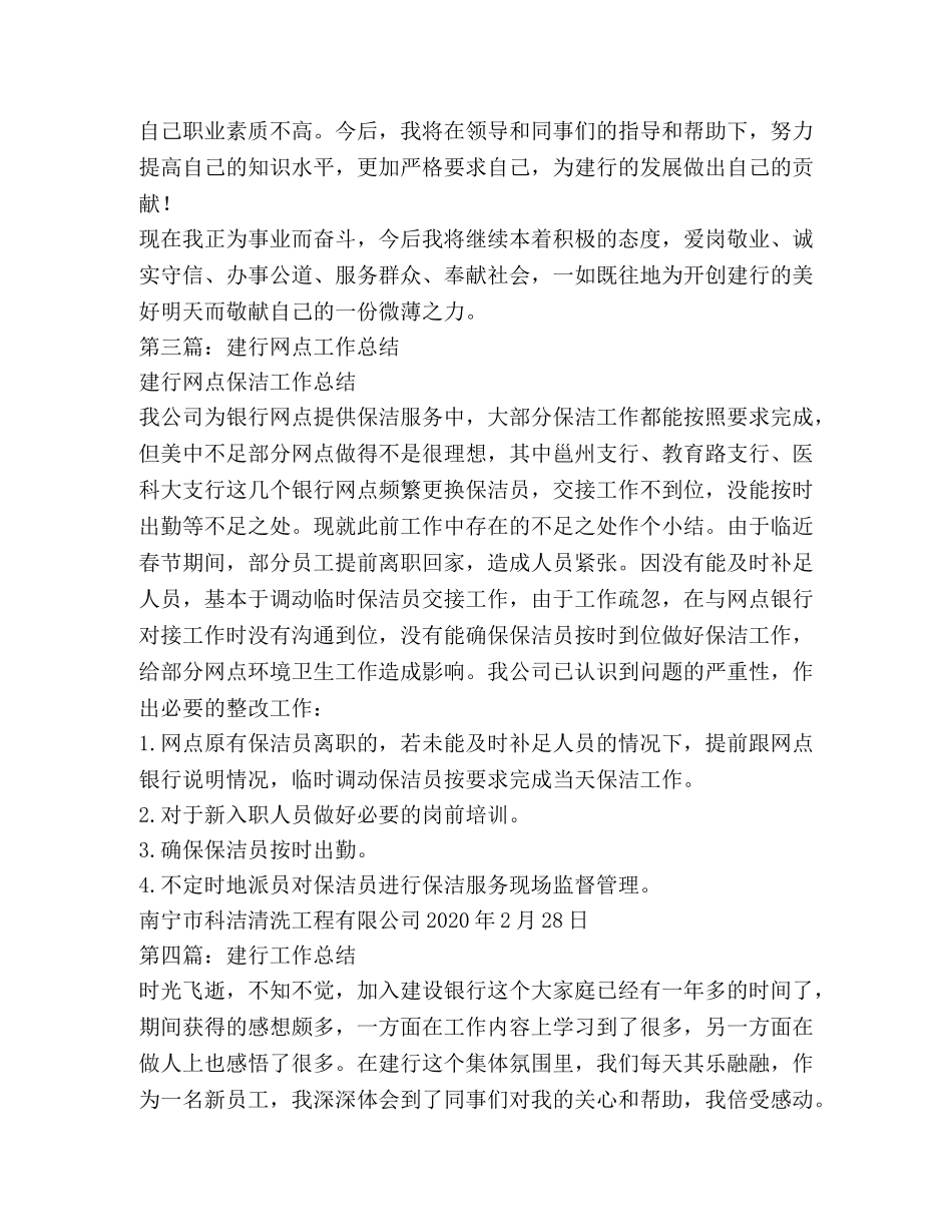 建行试用期工作总结 _第3页