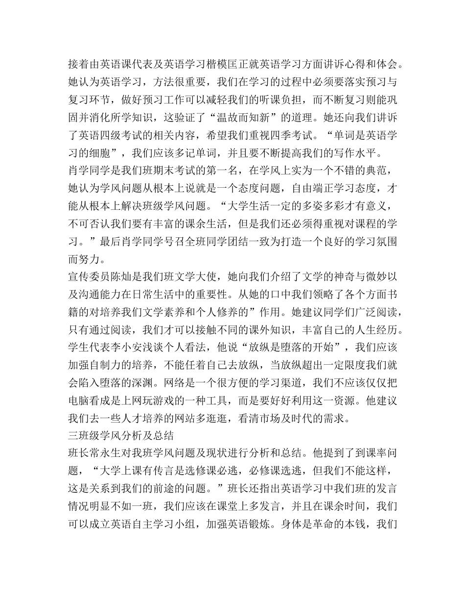 建设优良学风主题班会班会总结（共3篇） _第2页