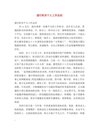建行柜员个人工作总结 