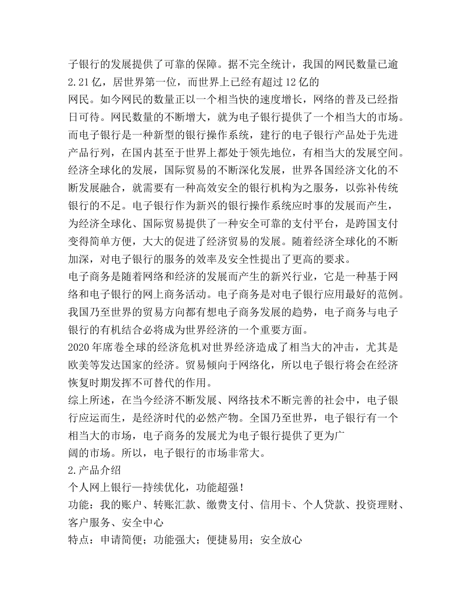 建行电子银行工作总结 _第2页