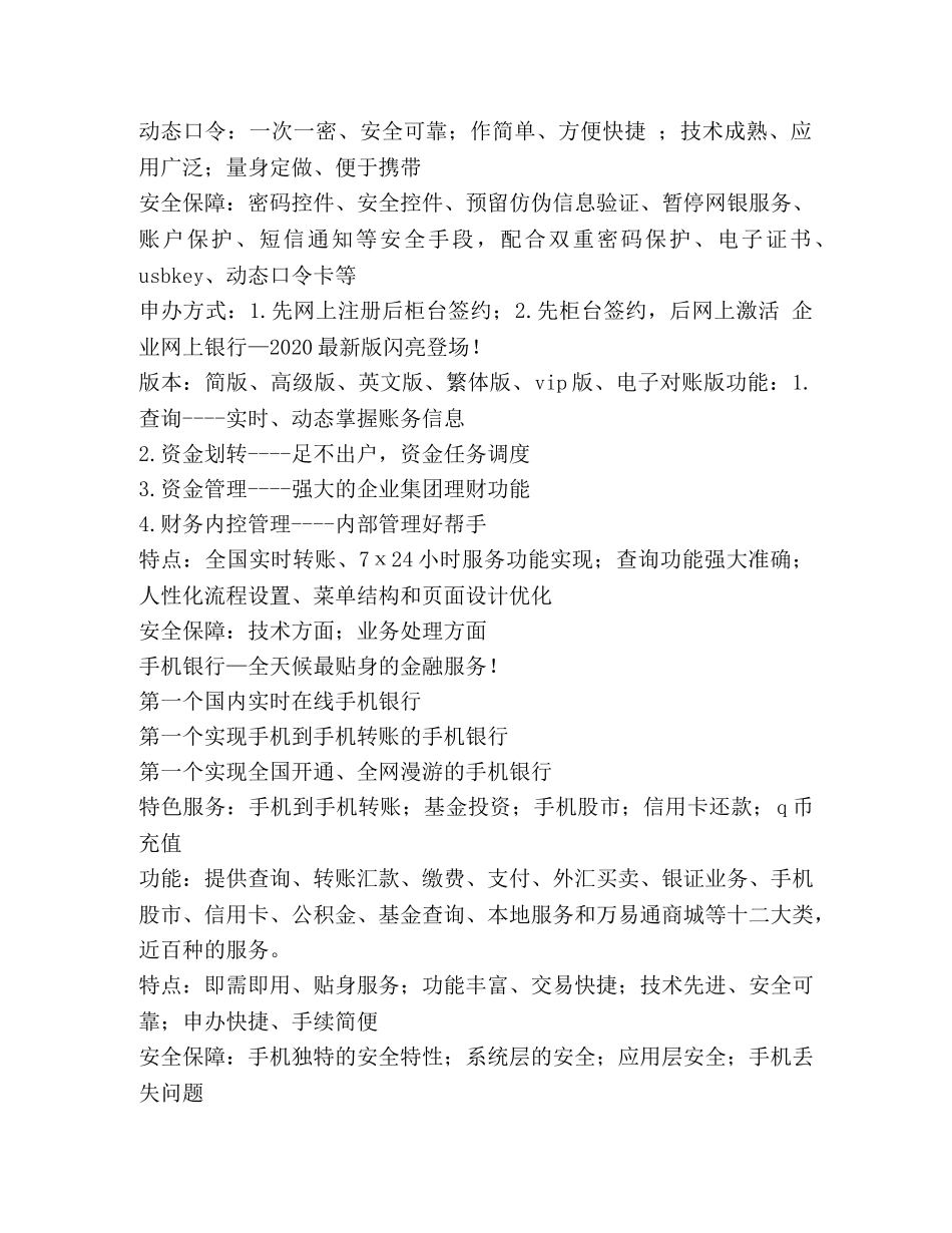 建行电子银行工作总结 _第3页