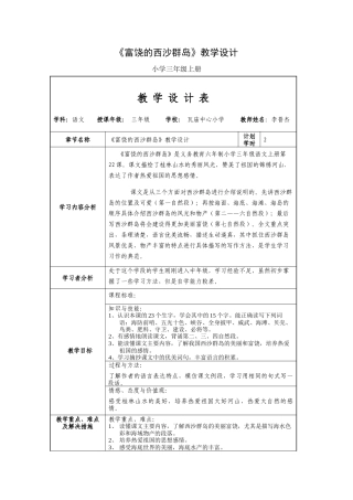 富饶的西沙群岛教学设计 (2)