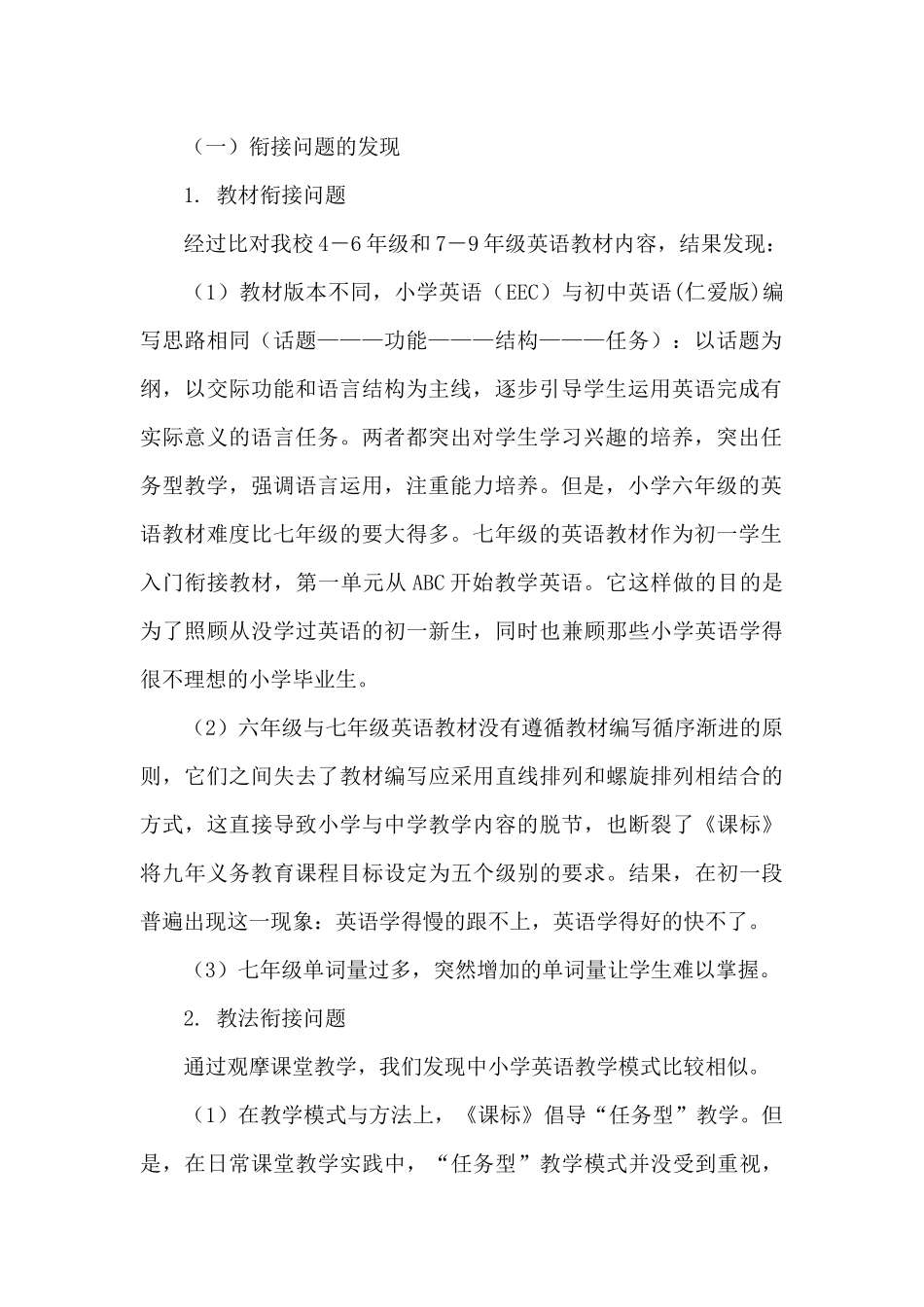 联兴学校中小学英语教学衔接问题及对策研究阶段性总结_第2页