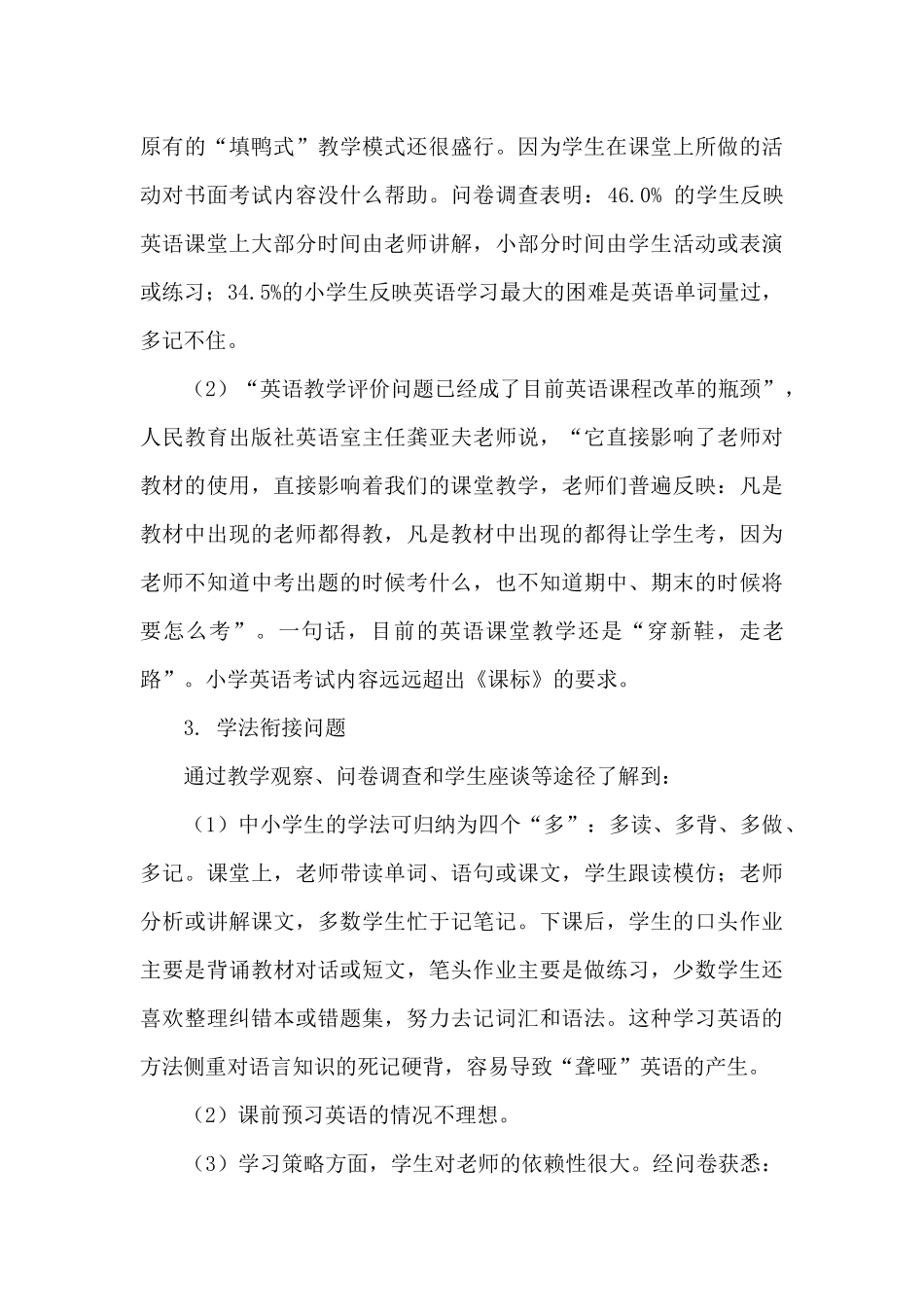 联兴学校中小学英语教学衔接问题及对策研究阶段性总结_第3页
