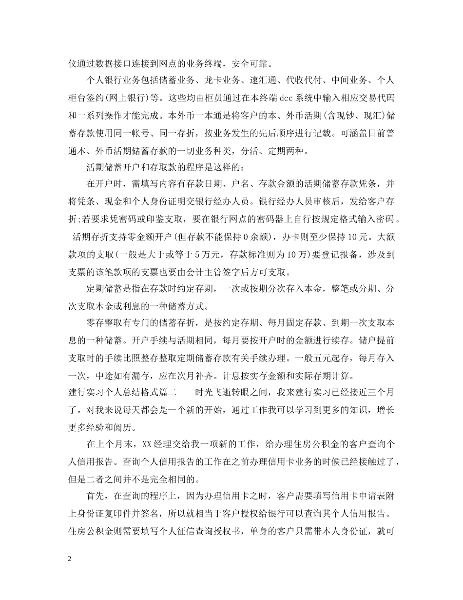 建行实习个人总结格式 _第2页