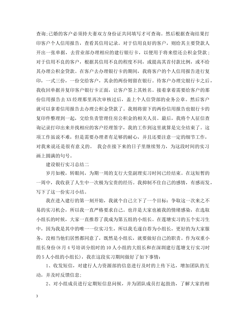 建行实习个人总结格式 _第3页