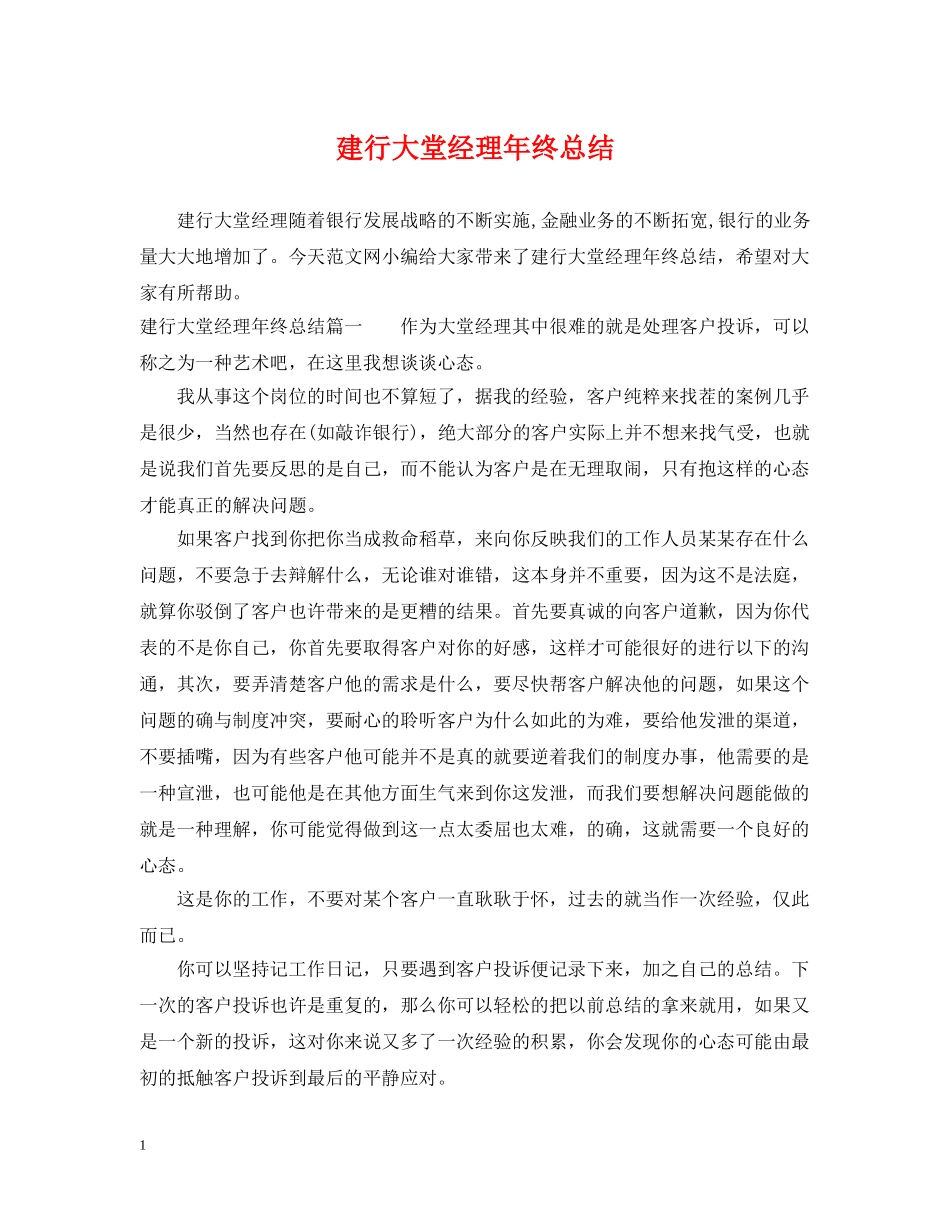 建行大堂经理年终总结 _第1页
