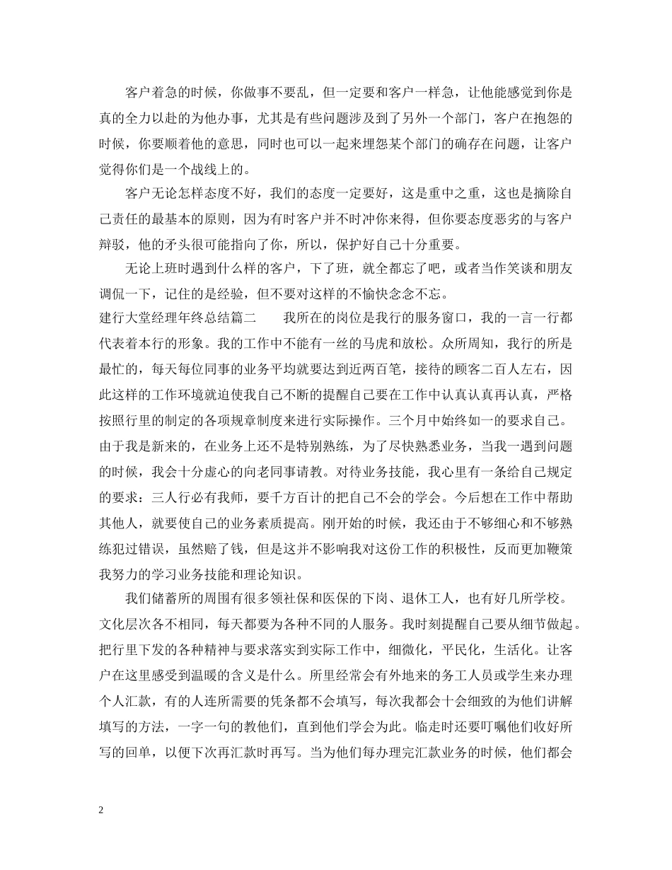 建行大堂经理年终总结 _第2页