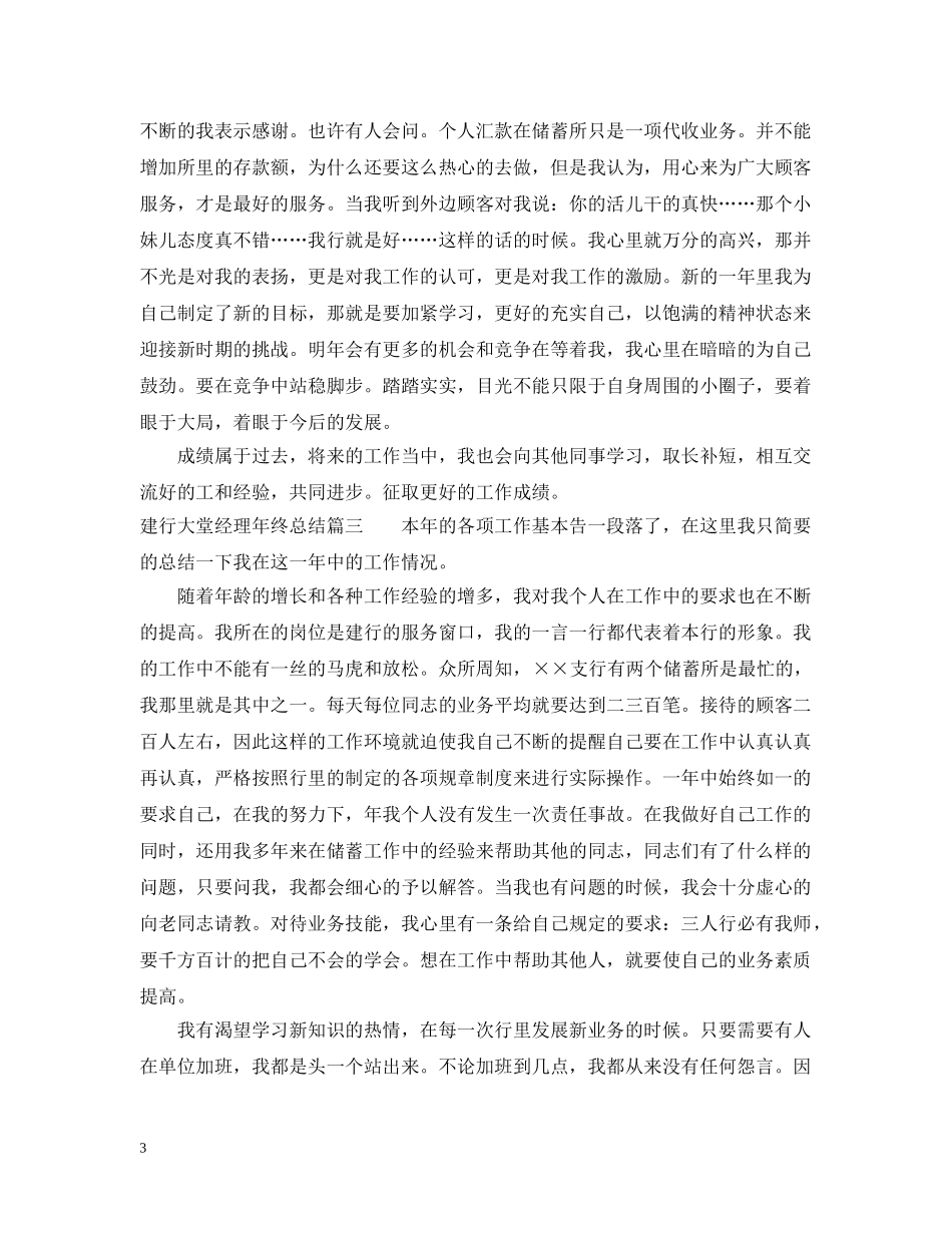 建行大堂经理年终总结 _第3页