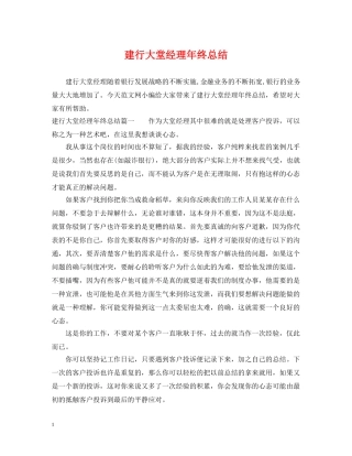 建行大堂经理年终总结 