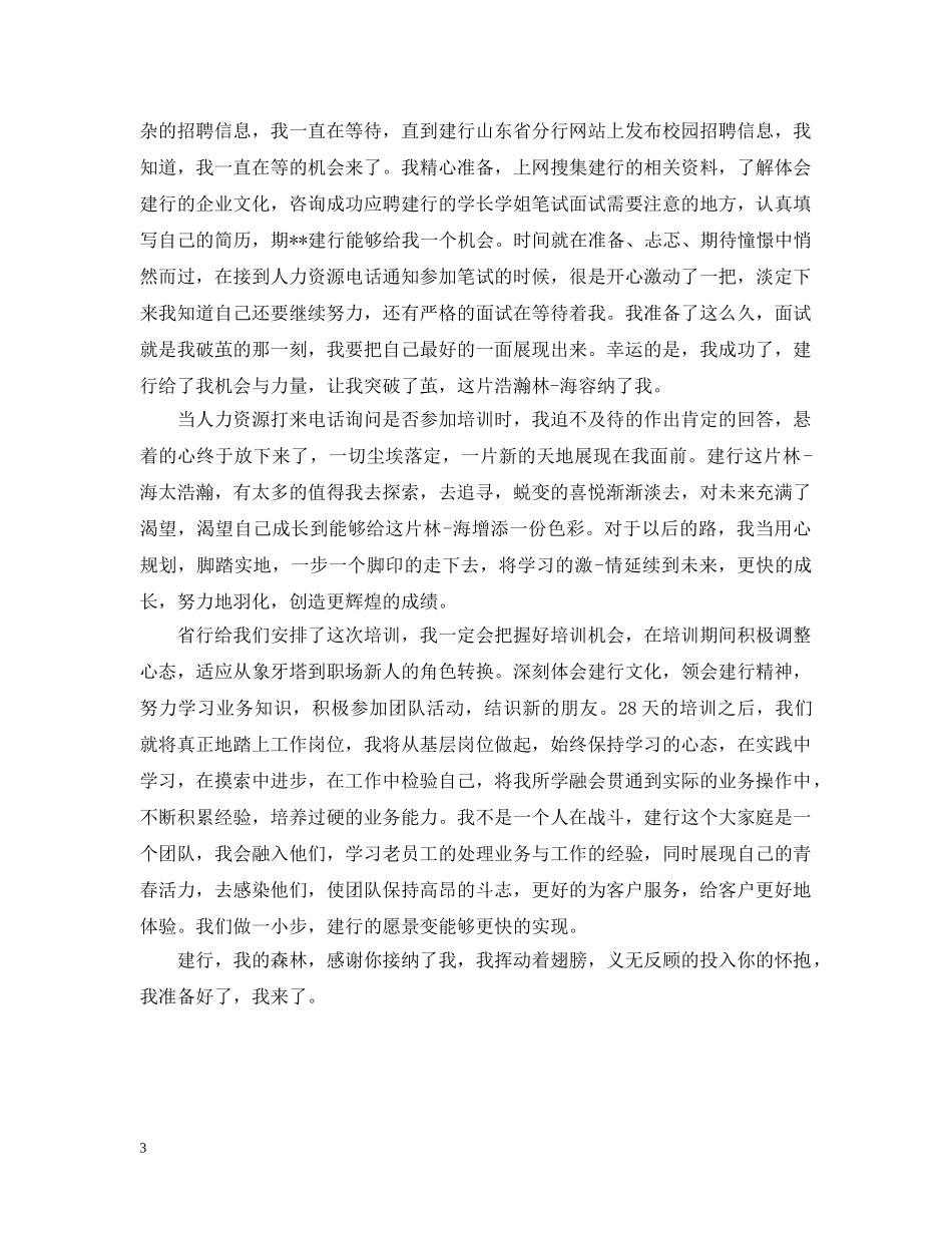 建行新员工培训总结 _第3页