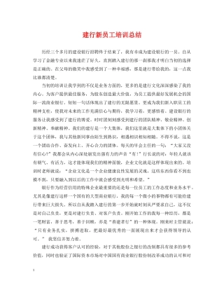 建行新员工培训总结 