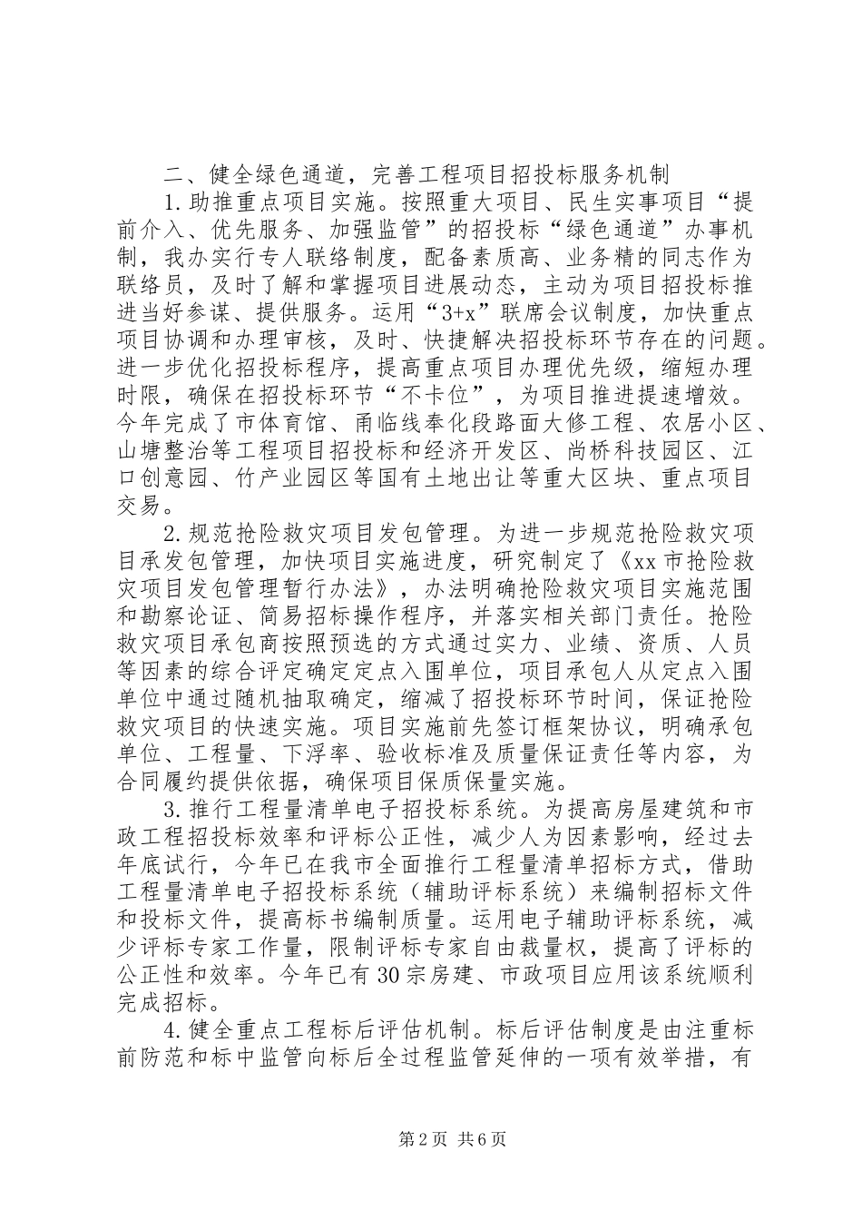 市公共资源交易管理办公室工作报告_第2页