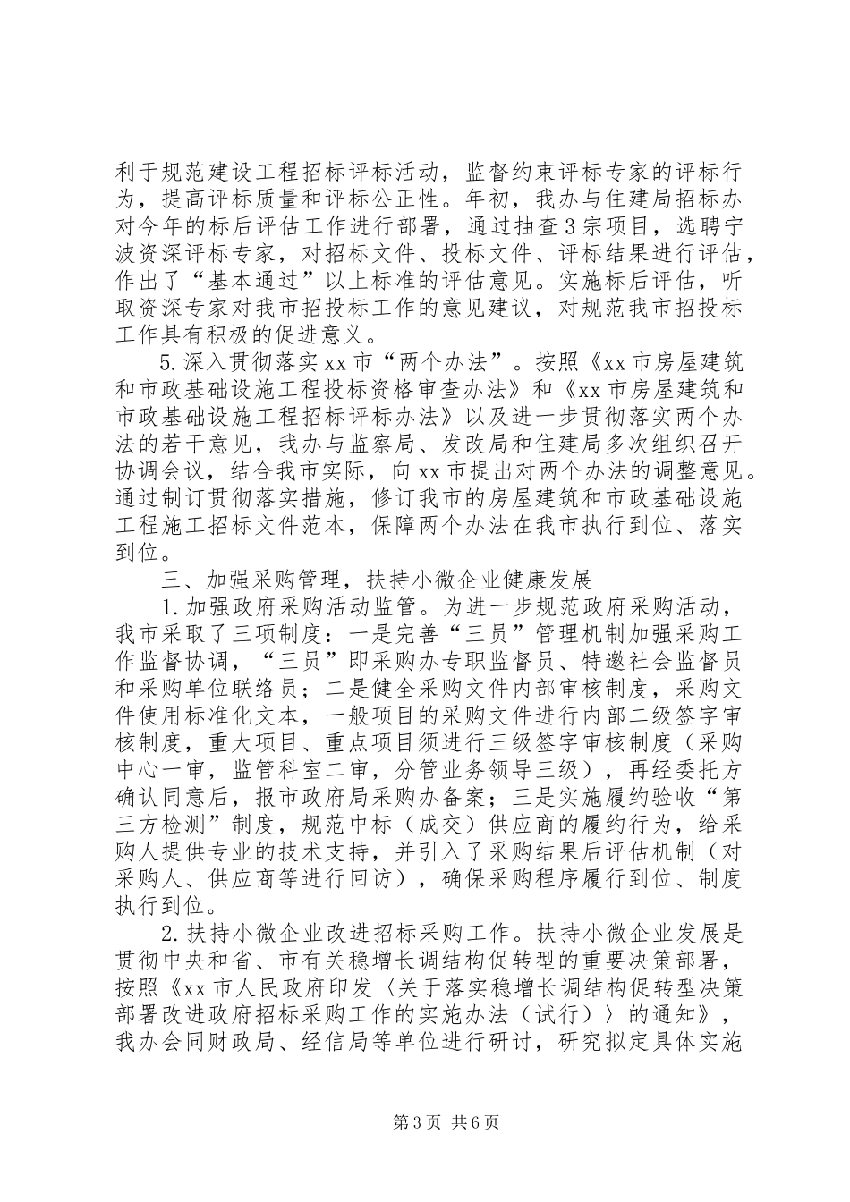 市公共资源交易管理办公室工作报告_第3页