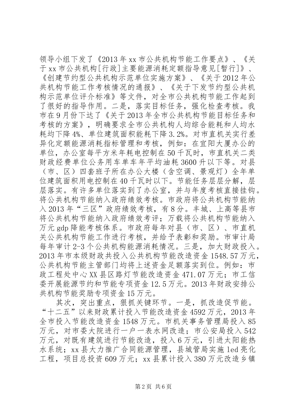 市公共机构节能情况汇报_第2页