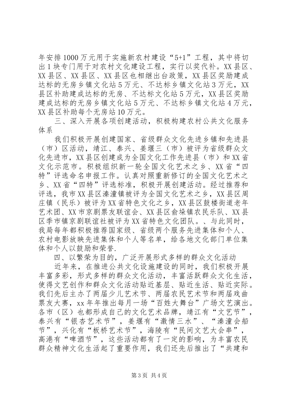 市公共文化设施建设有关情况的汇报_第3页