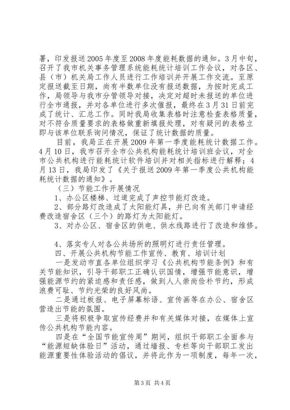 市公共机构节能工作汇报_第3页