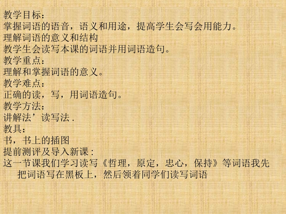 六年级汉语十六课重点词语_第2页