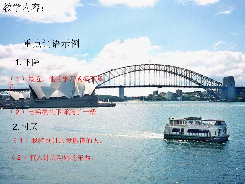 六年级汉语十六课重点词语_第3页